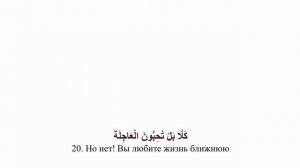 Саад Аль-Гамиди - Коран, Сура "Воскресение"