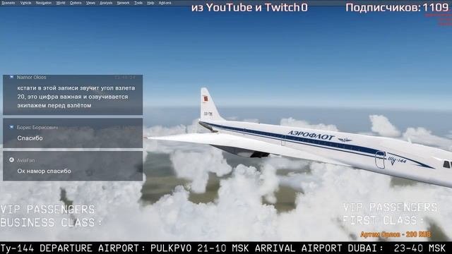 Ту-144Д Сверхзвуковой перелет из Санкт-Петербурга в Дубай