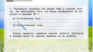 Задание 2 Тела, вещества, частицы - Окружающий мир 3 класс (Плешаков А.А.) 1 часть