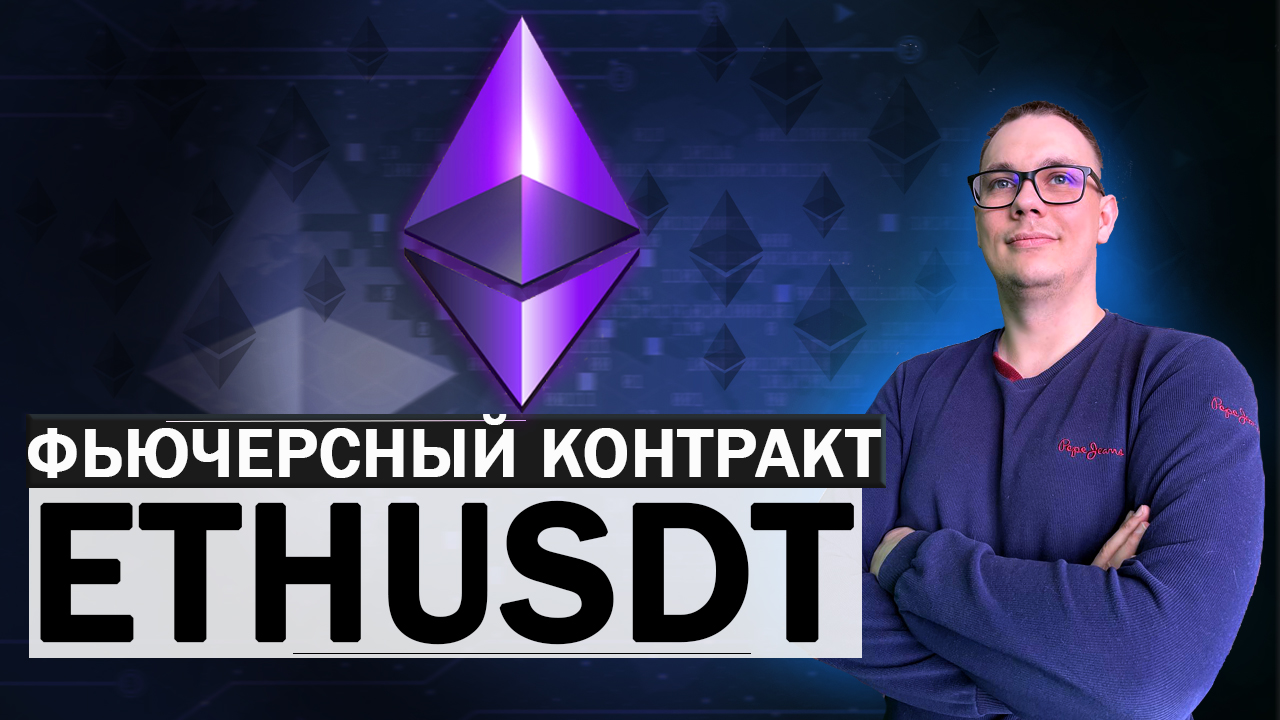 ETHEREUM ПРОГНОЗ. ETH ПРОГНОЗ. ETH КУРС. эфириум прогноз 2022