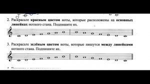 Сольфеджио Г.Ф. Калинина 1 класс Ноты в скрипичном ключе, стр 6 задания 1-5. Ответы с объяснением