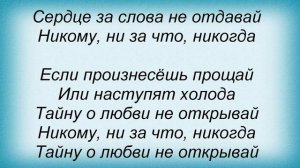 Слова песни Динамит  - Никому ни за что никогда