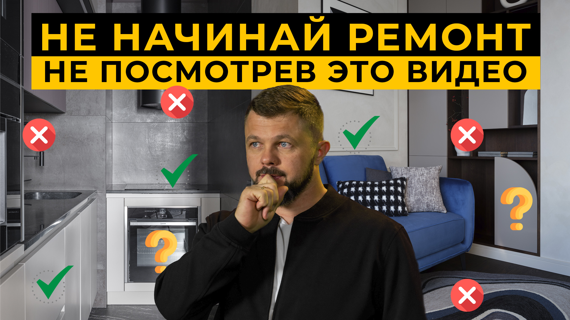 Все этапы ремонта квартиры от А до Я. Как подготовится к ремонту? #ремонтквартир #ошибкиремонта