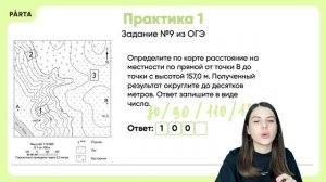 Задание №9 | Расстояние на карте | Топографическая карта | География ОГЭ | PARTA
