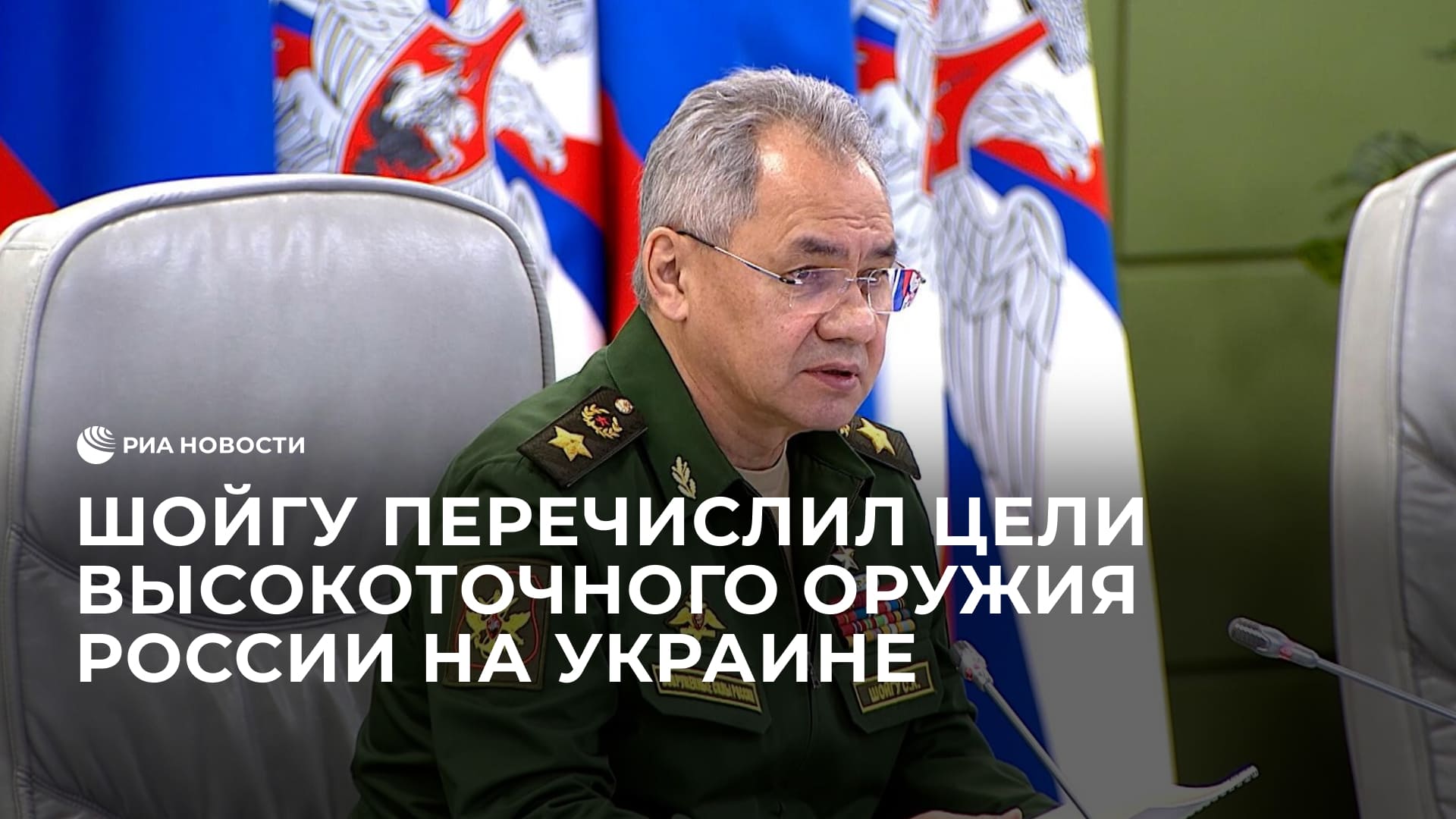 Шойгу перечислил цели высокоточного российского оружия на Украине
