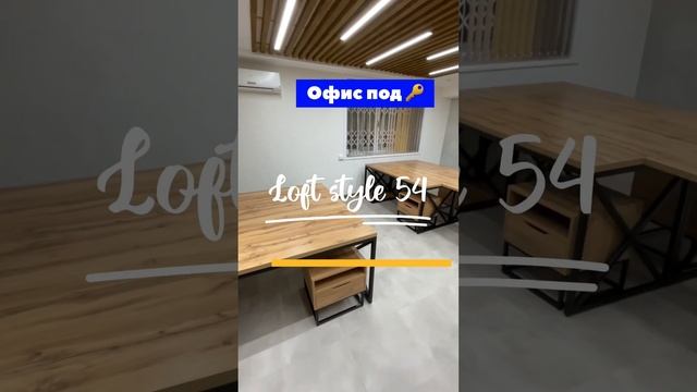 Мебель в стиле Лофт ?Офис под колюсь #лофтмебель #столы #красивые #мебельлофт #шкафы #купе