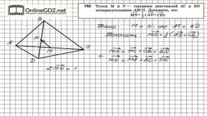 Задание №785 — Геометрия 8 класс (Атанасян)