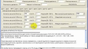 Расчет материалов бетонной смеси v1.02