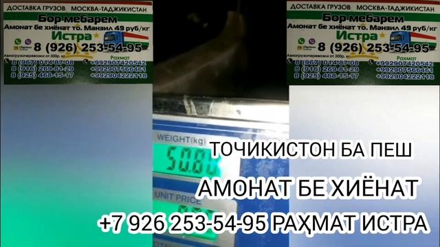 БОР МЕБАРЕМ  МОСКВА-ТОЧИКИСТОН. ГРУЗОПЕРЕВОЗКИ МОСКВА ТАДЖИКИСТАН 2021
