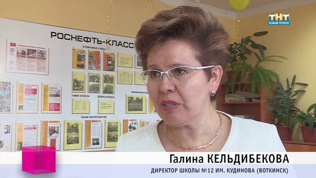 1 сентября в Росснефть классах