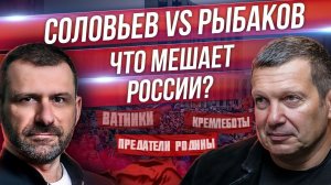Ответ Владимиру Соловьеву! Политика, СМИ и протесты | Что ждет Россию завтра?