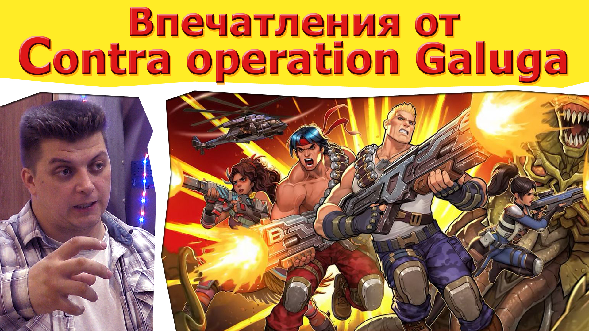 Contra galuga ps4. Contra: Operation Galuga. Contra: Operation Galuga девушки. Contra: Operation Galuga game. Contra Operation Galuga картинки.