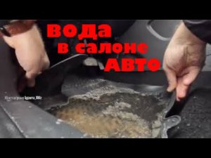 Вода от талого снега в автомобиле - лайфхак из СССР.
