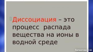 Комплексные соединения. Диссоциация. Халматова С.Ш. СШ№2 им. К. Закирова