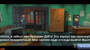 Бородач 3 . День рождение Иришки. #1 Начинаем проходить