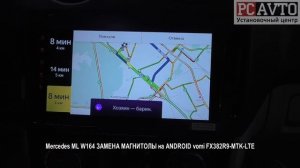 Mercedes ML W164 ЗАМЕНА МАГНИТОЛЫ на ANDROID vomi FX382R9 MTK LTE.mp4