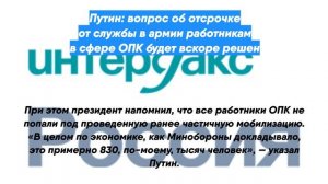 Путин: вопрос об отсрочке от службы в армии работникам в сфере ОПК будет вскоре решен