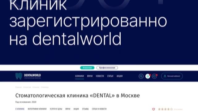 Про Dentalworld