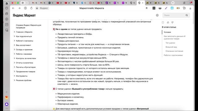 Продажа уцененных и б у товаров на Яндекс Маркет