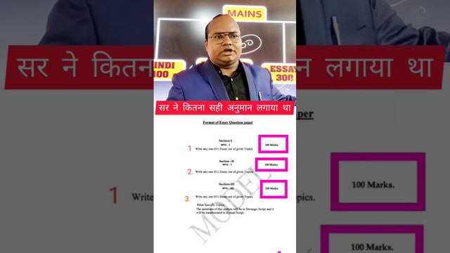 Rohit Sir Kaise Lagaye BPSC Ke Liye Essay Ka Anuman!