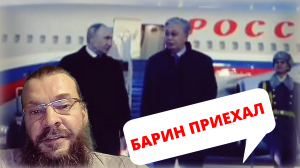 "Выпирающий комплекс неполноценности!" С чем Путин приехал в Казахстан и с чем Токаев остался после