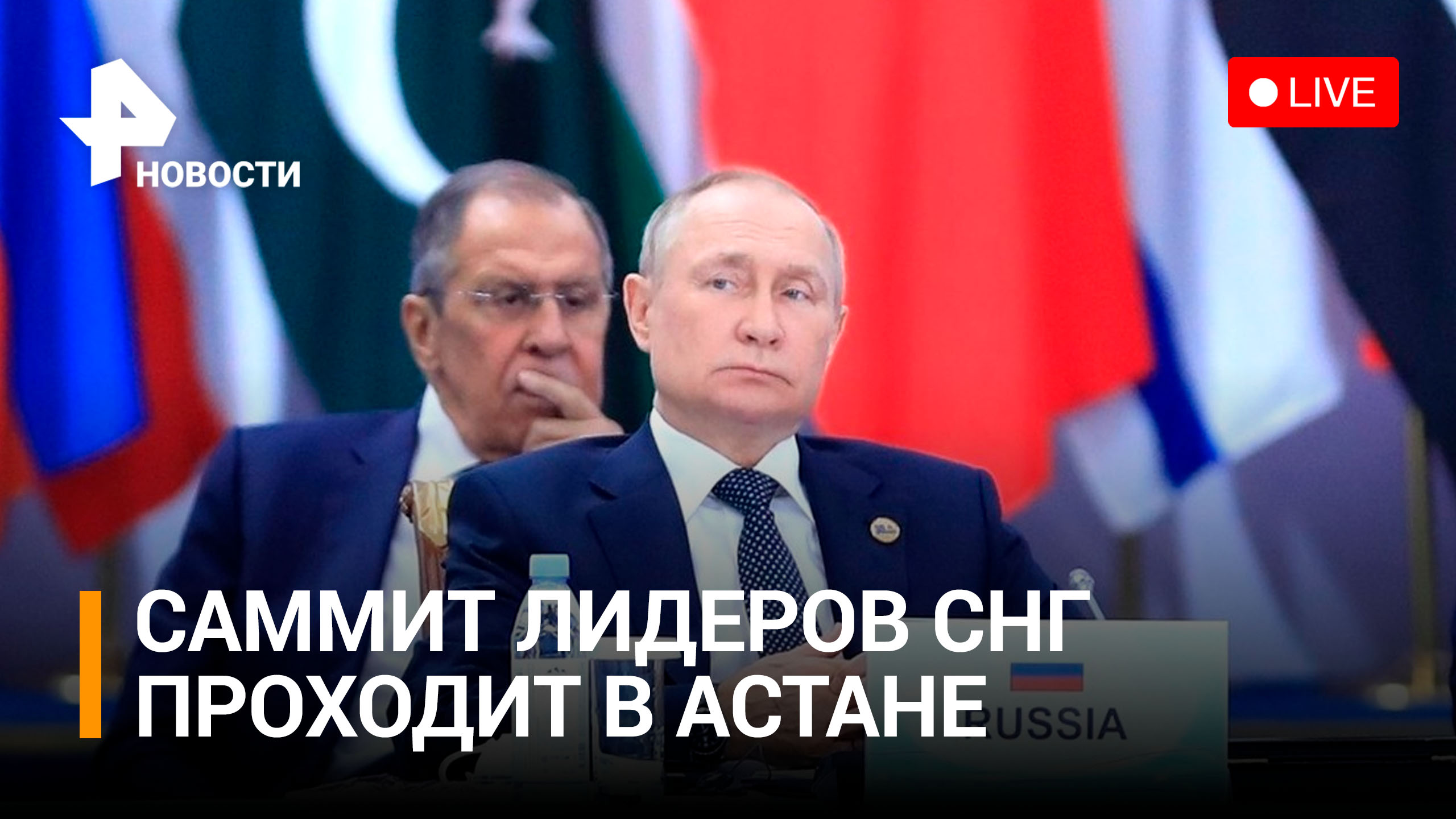 Владимир Путин участвует в саммите лидеров СНГ в Казахстане / РЕН Новости