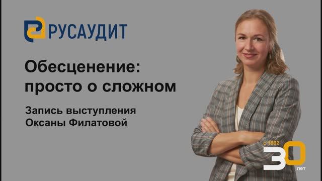 Обесценение активов: просто о сложном