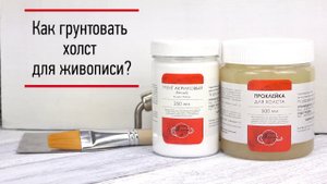 Подготовка холста для живописи. Как грунтовать и проклеивать холст.