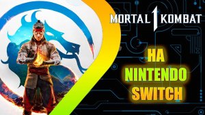 MORTAL KOMBAT 1 - На Nintendo Switch