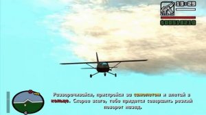 GTA San Andreas миссия 80 Freefall