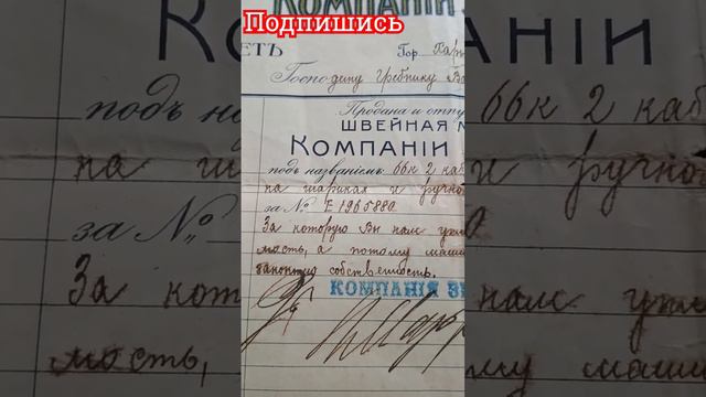 1913 год СЧЁТ #45 ! ЗА ШВЕЙНУЮ МАШИНУ ЗИНГЕР #редкие #сколько #дорогие #самые #ссср #украина