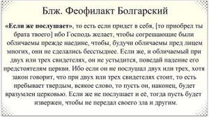 "Где двое или трое соберутся во имя Мое" - Толкование От Святых Отцов