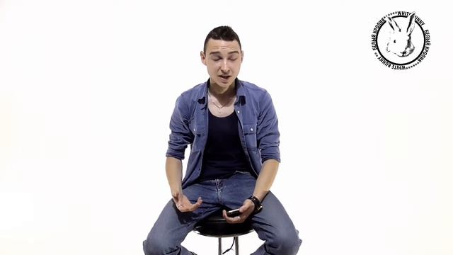 ИВАН КУКИН ЭТИ СТРОКИ ДОЛЖНЫ БЫТЬ КРАСИВЫМИ БЕЛЫЙ КРОЛИК 2018 смотреть онлайн