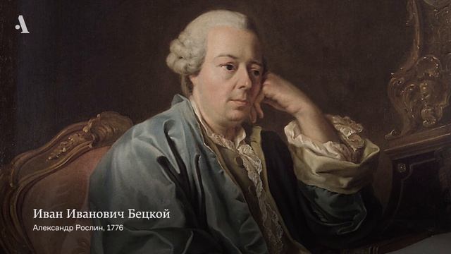 Роли старого вельможи. Из курса «Любовь при Екатерине Великой»