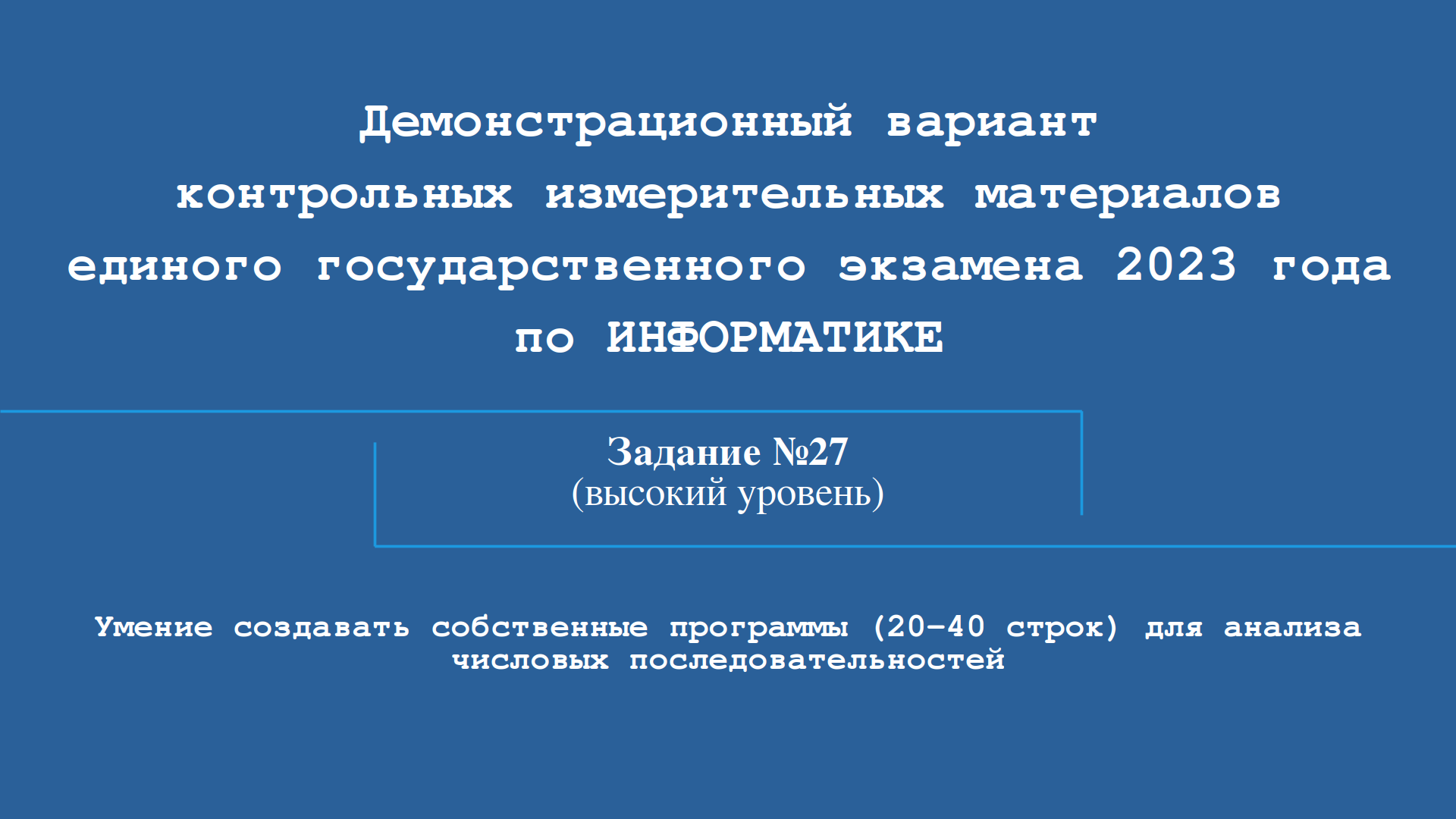 Егэ информатика 2023