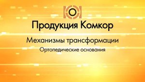 КомКор производство мебельной фурнитуры