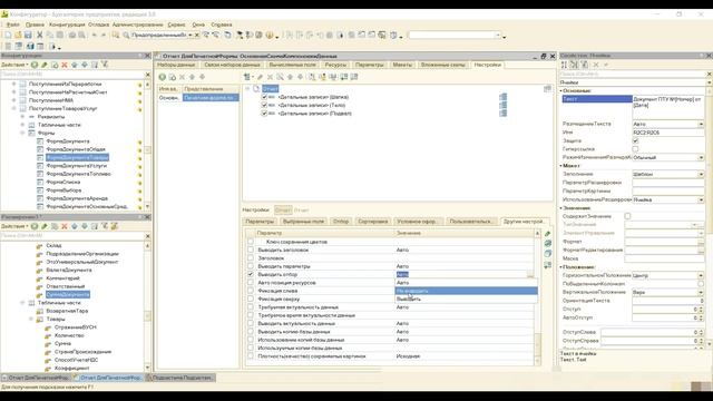 СКД: Создание печатной формы через СКД с использованием расширения (часть 1) смотреть онлайн