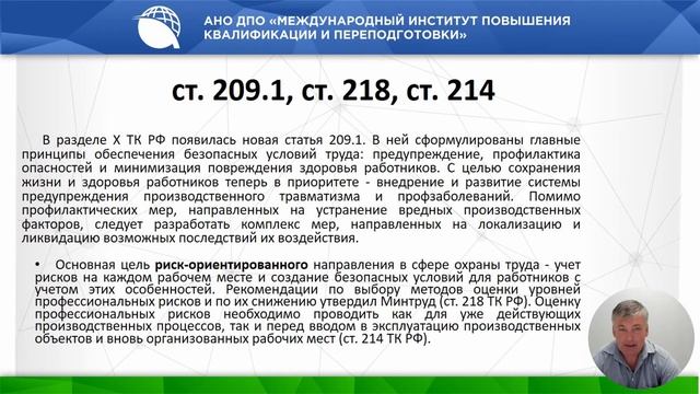 Трудовой кодекс. Х раздел. Охрана труда 2022 год