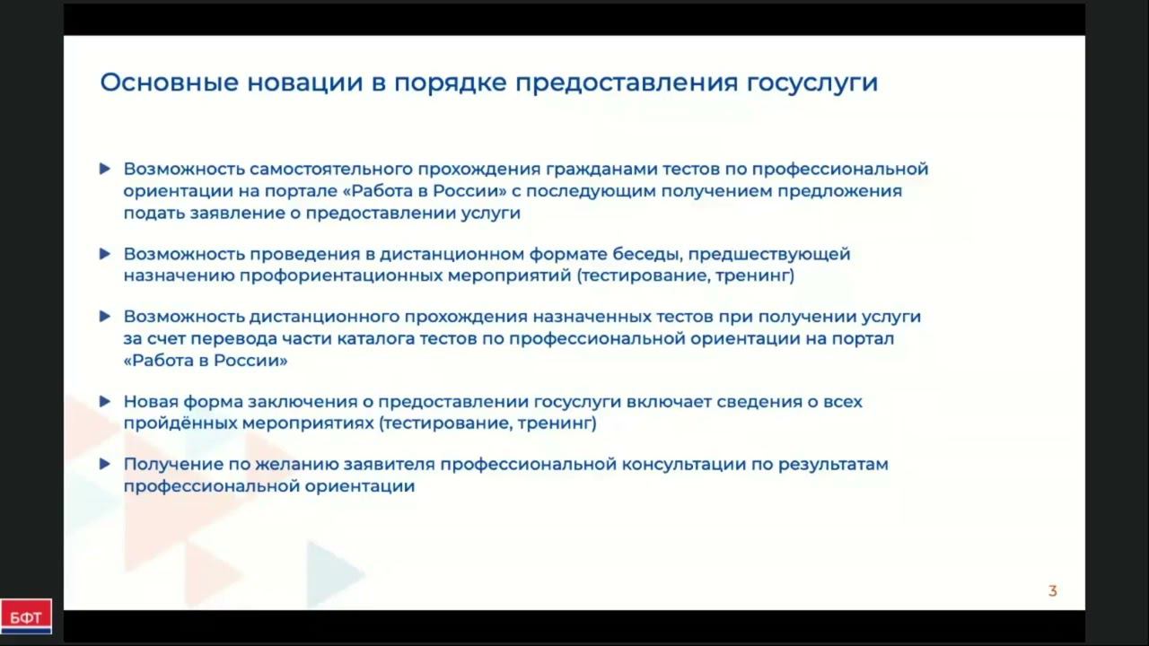 «Основные новации в порядке предоставления государственной услуги»