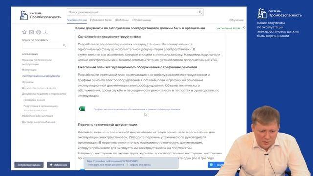 Какие документы по эксплуатации электроустановок должны быть в организации