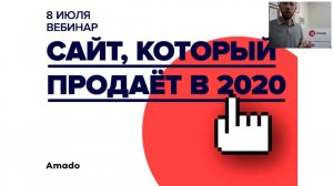 Как создать продающий сайт в 2020 году: советы от «Амадо»