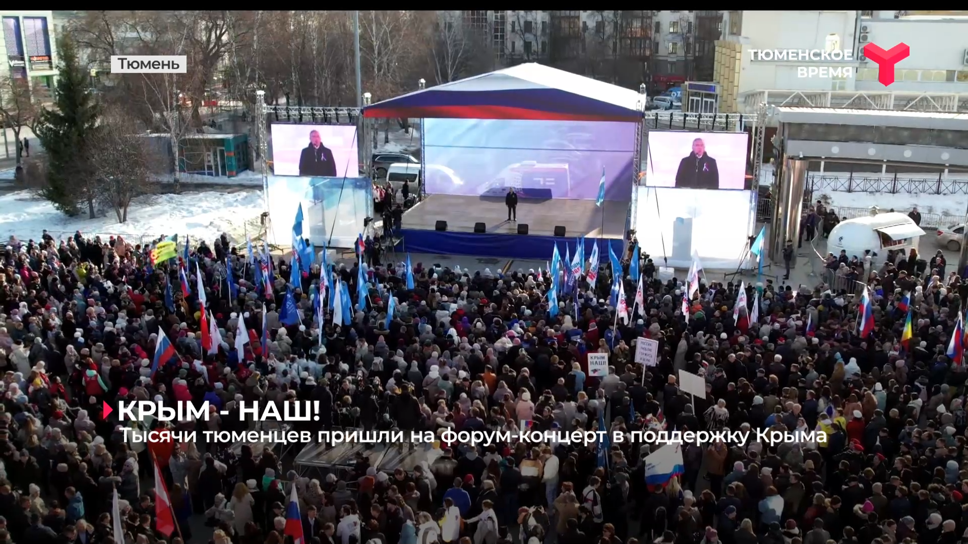 Крым - наш