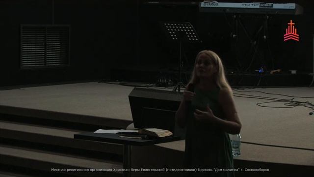 Женское служение 02.08.2023 смотреть онлайн