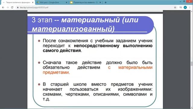 Этапы формирования умственных действий