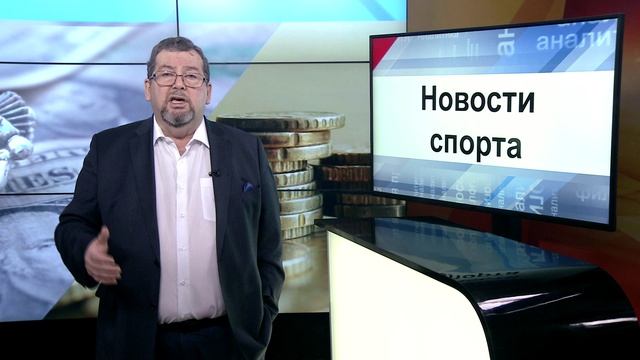 СУТЬ ДЕЛА - "Новости спорта"