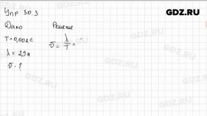 Упр 30.3 - Физика 9 класс Пёрышкин