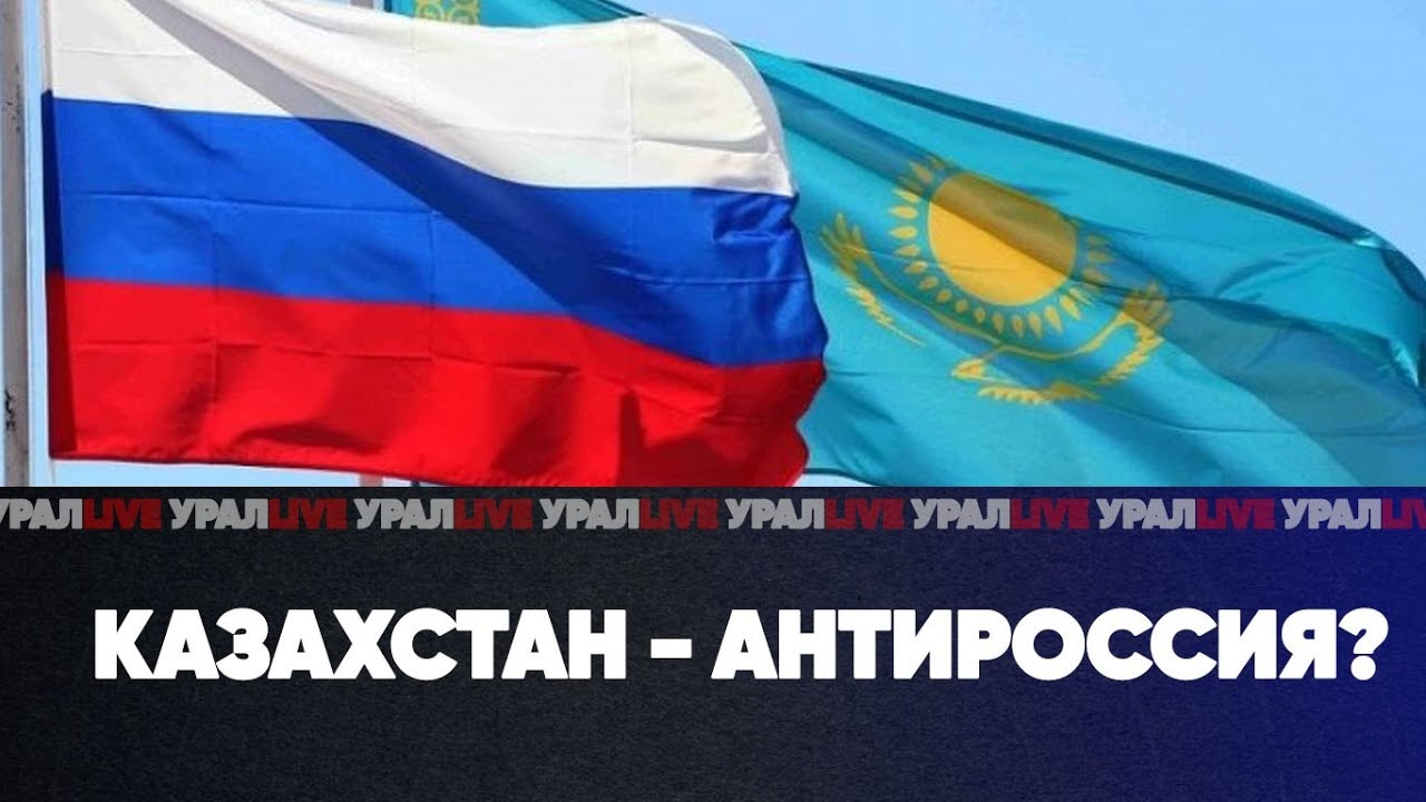 Казахстан - АнтиРоссия? | ЛГБТ на биеннале за ваши деньги | Шеремет жив | УРАЛ LIVE