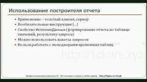 10. Итоги по использованию построителя отчета