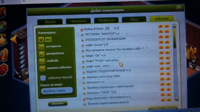 Аватария - как получить репутацию смотреть онлайн