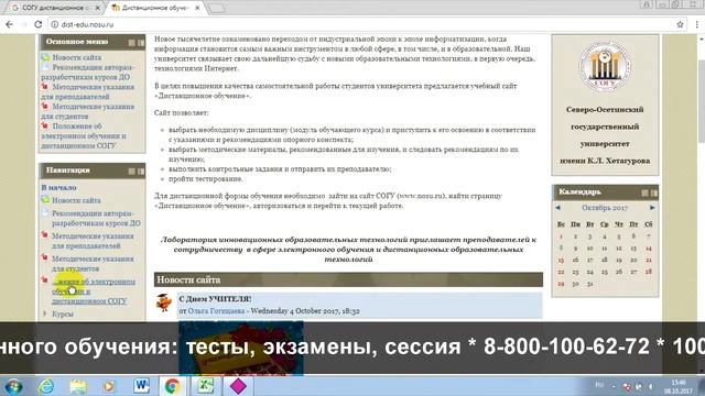 СОГУ: дистанционное обучение, личный кабинет, тесты.